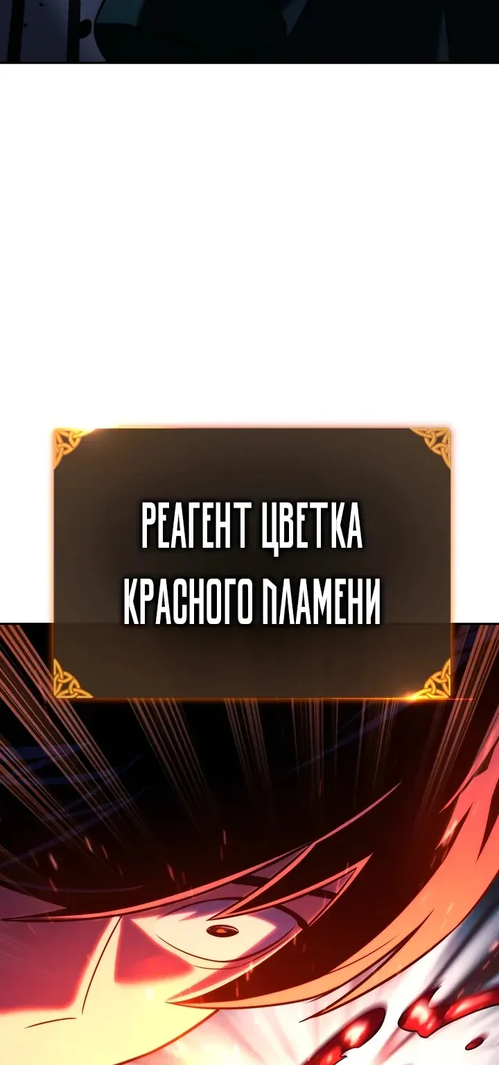 Как выжить в академии — Глава 113, страница 89