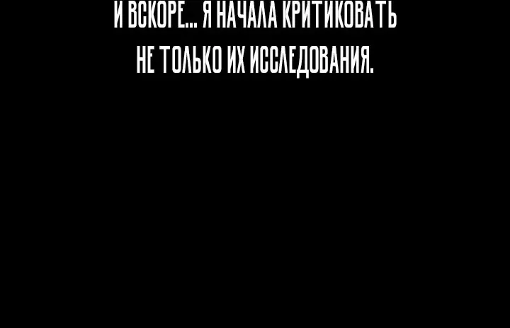 Как выжить в академии — Глава 114, страница 10