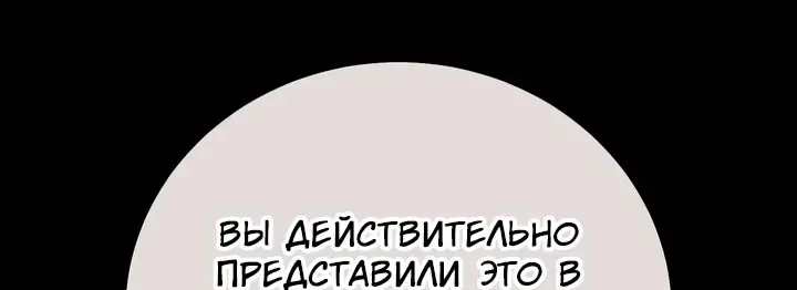 Как выжить в академии — Глава 114, страница 13