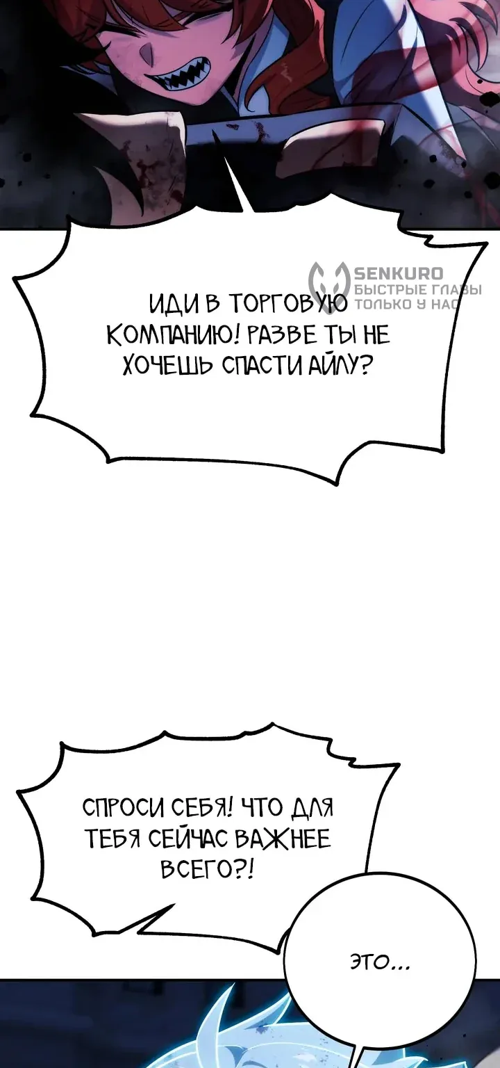 Как выжить в академии — Глава 114, страница 138