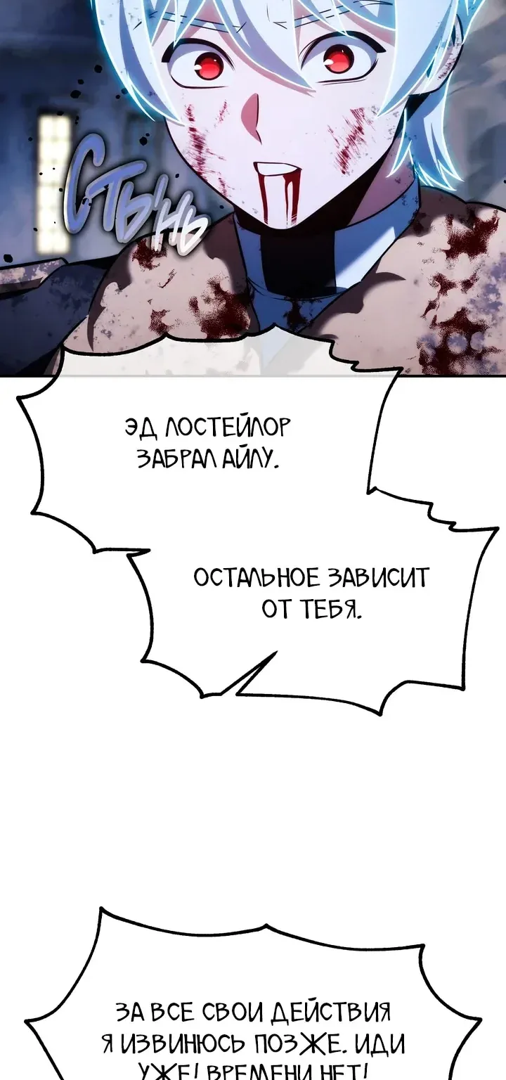 Как выжить в академии — Глава 114, страница 140