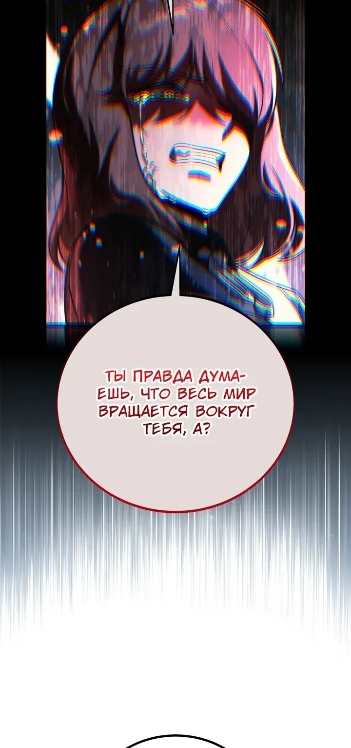 Как выжить в академии — Глава 114, страница 162
