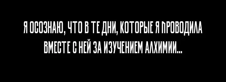 Как выжить в академии — Глава 114, страница 175