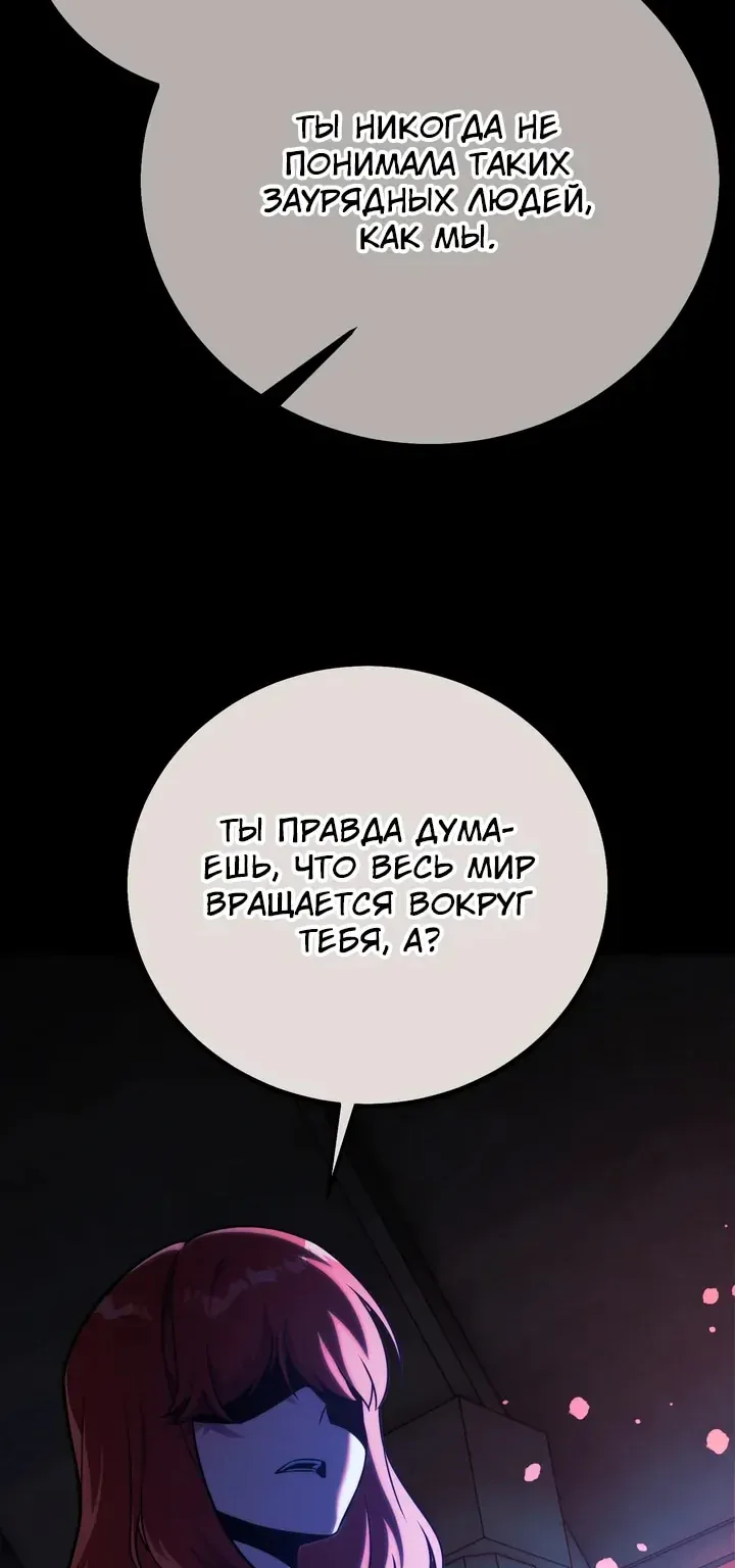 Как выжить в академии — Глава 114, страница 20