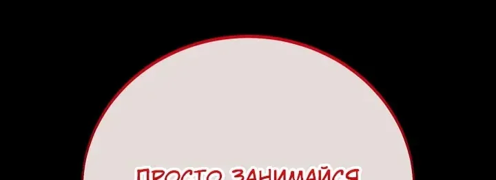 Как выжить в академии — Глава 114, страница 22