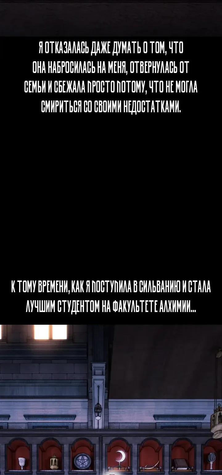 Как выжить в академии — Глава 114, страница 32