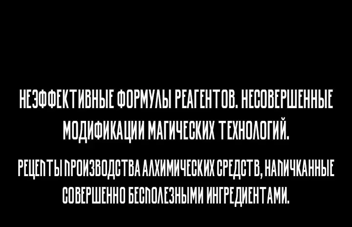 Как выжить в академии — Глава 114, страница 6