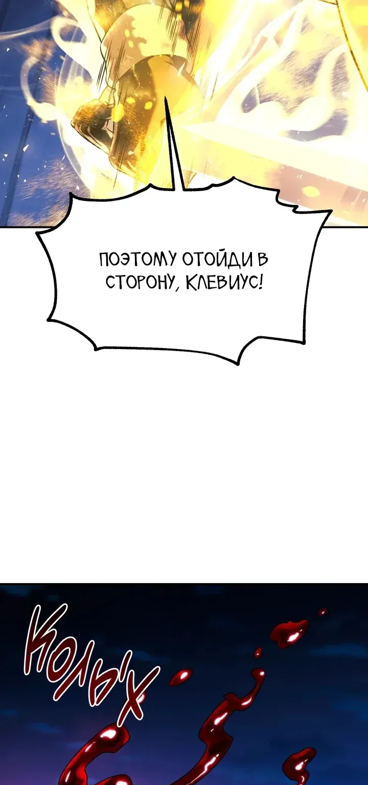 Как выжить в академии — Глава 114, страница 74