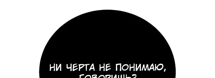 Как выжить в академии — Глава 114, страница 79