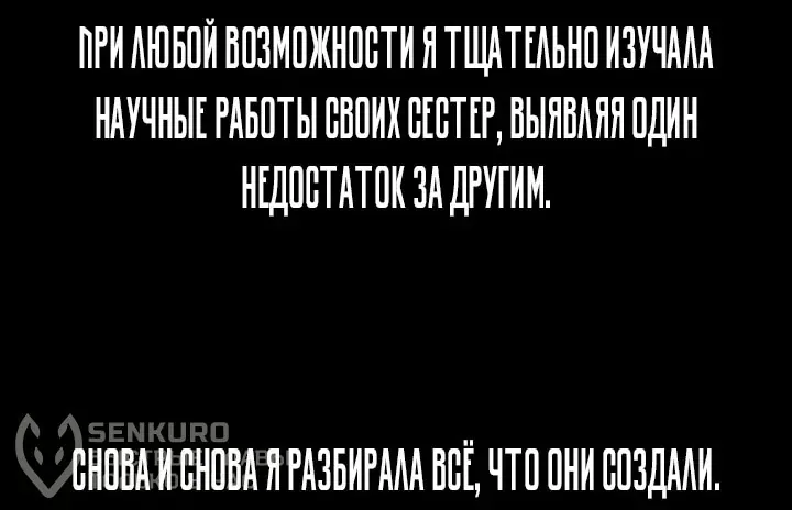 Как выжить в академии — Глава 114, страница 8
