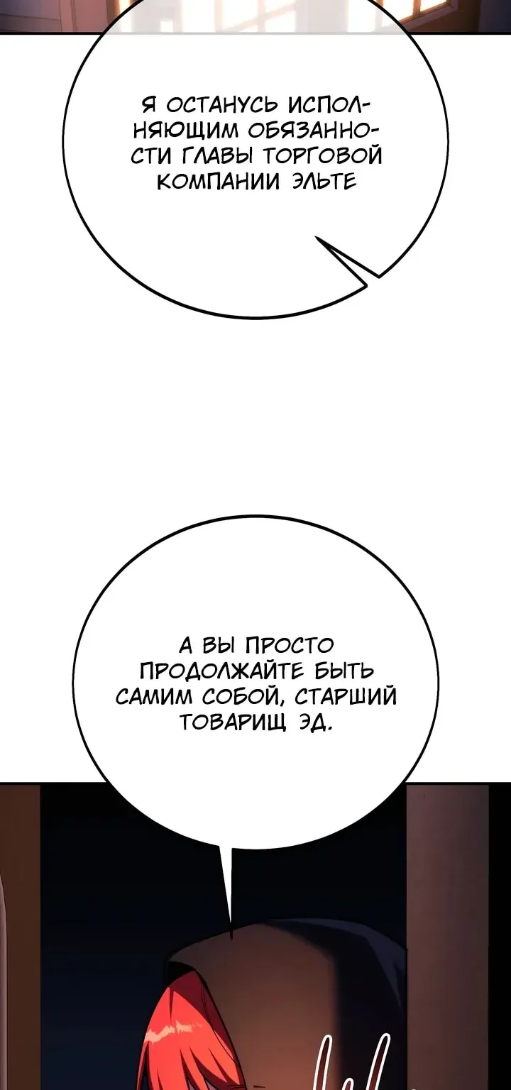 Как выжить в академии — Глава 115, страница 105