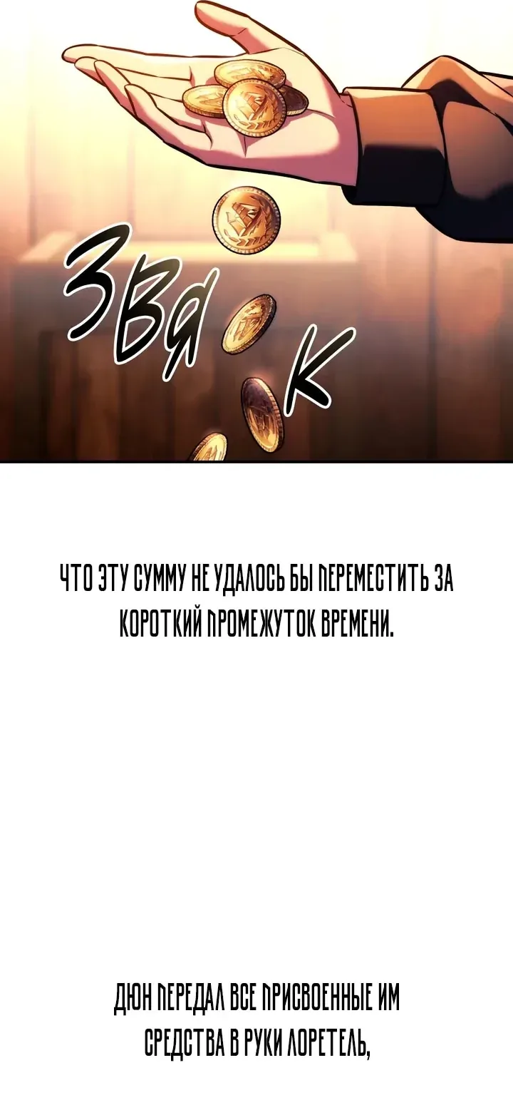 Как выжить в академии — Глава 115, страница 111