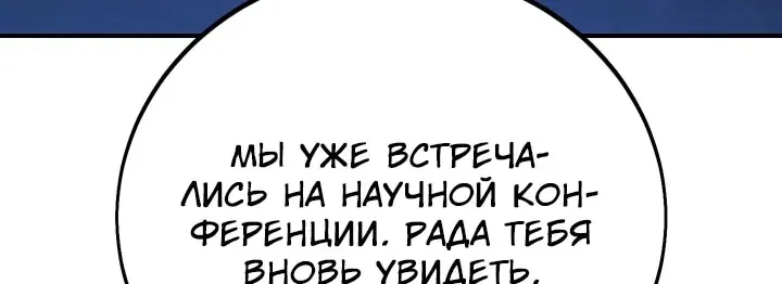 Как выжить в академии — Глава 115, страница 13