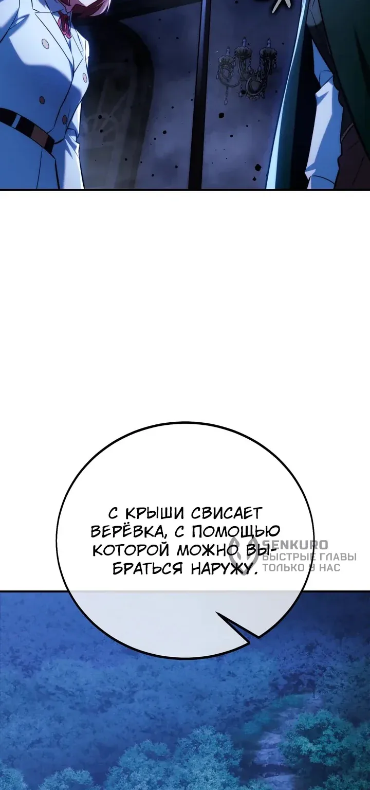 Как выжить в академии — Глава 115, страница 15