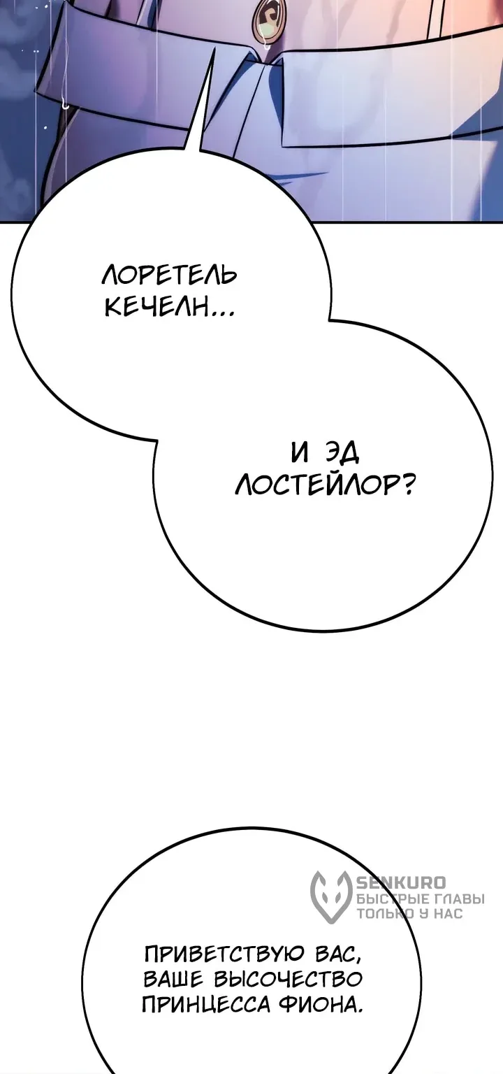 Как выжить в академии — Глава 115, страница 152