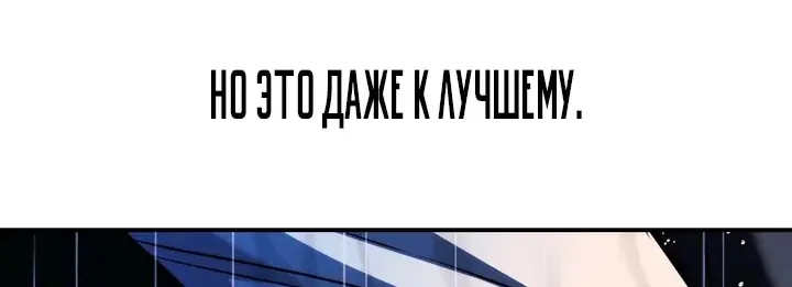 Как выжить в академии — Глава 115, страница 154