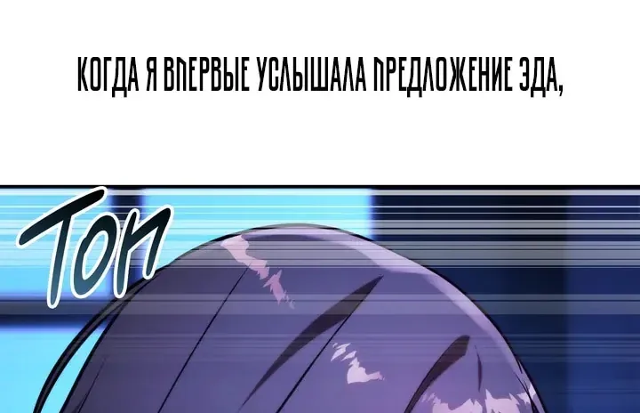 Как выжить в академии — Глава 115, страница 4