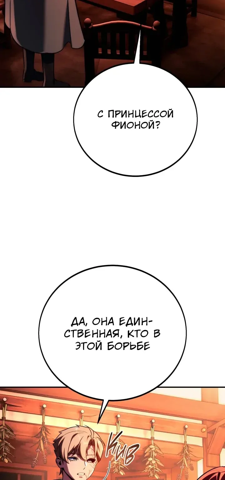 Как выжить в академии — Глава 115, страница 41