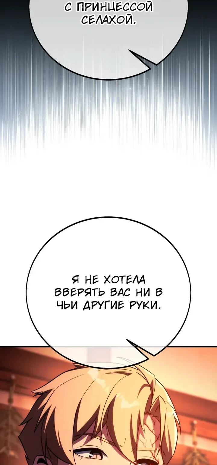 Как выжить в академии — Глава 115, страница 48