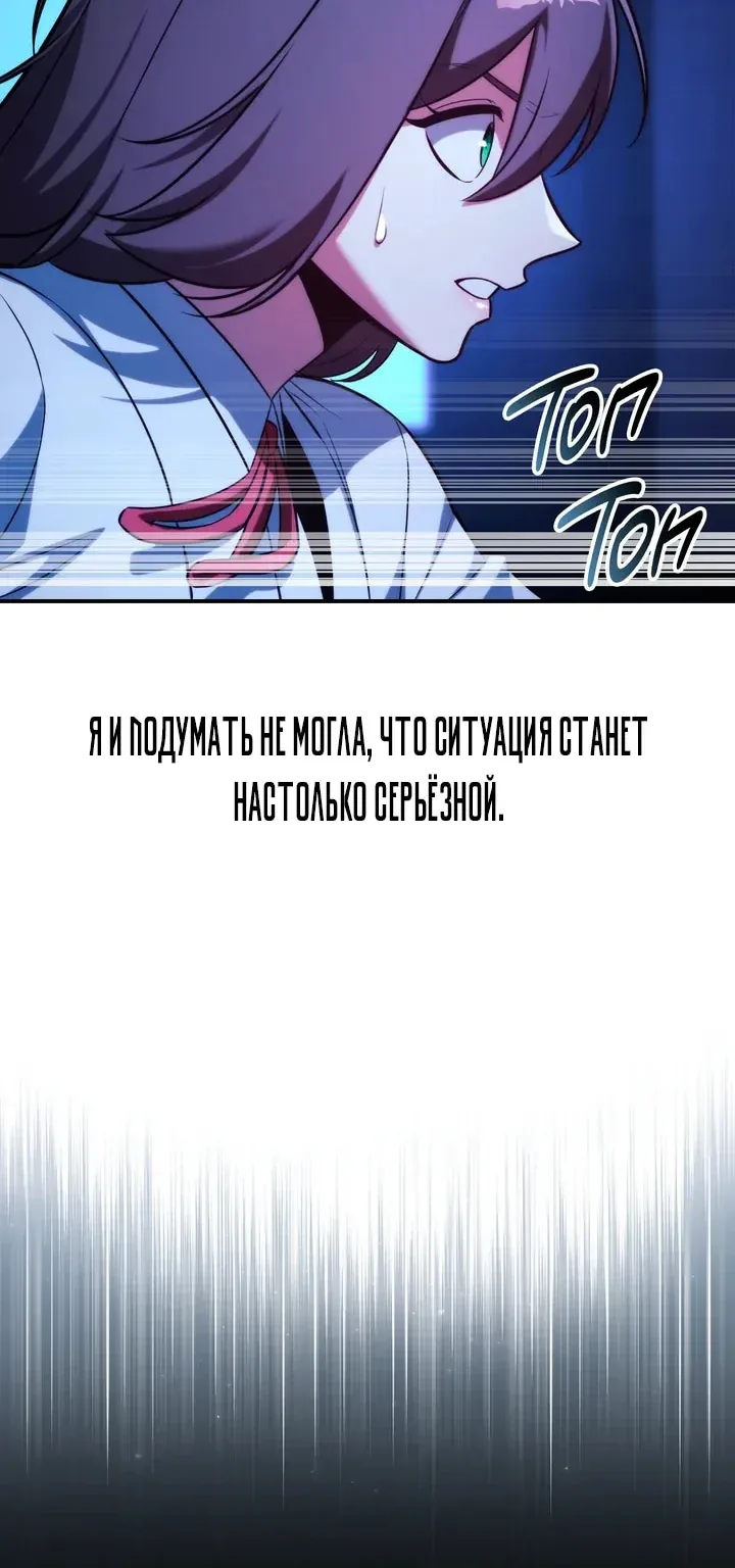 Как выжить в академии — Глава 115, страница 5