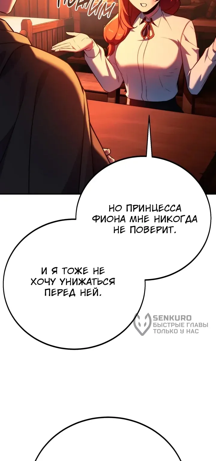 Как выжить в академии — Глава 115, страница 51