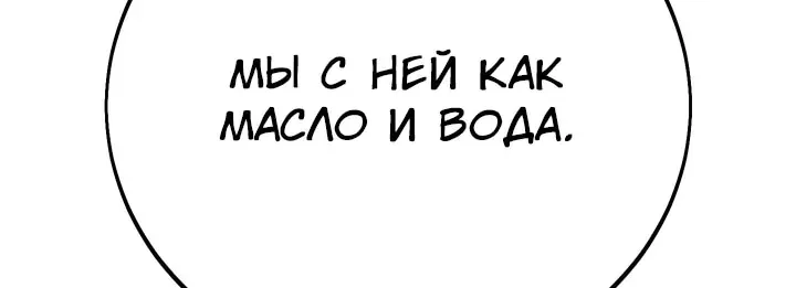 Как выжить в академии — Глава 115, страница 52