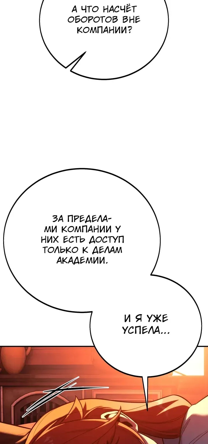 Как выжить в академии — Глава 115, страница 72