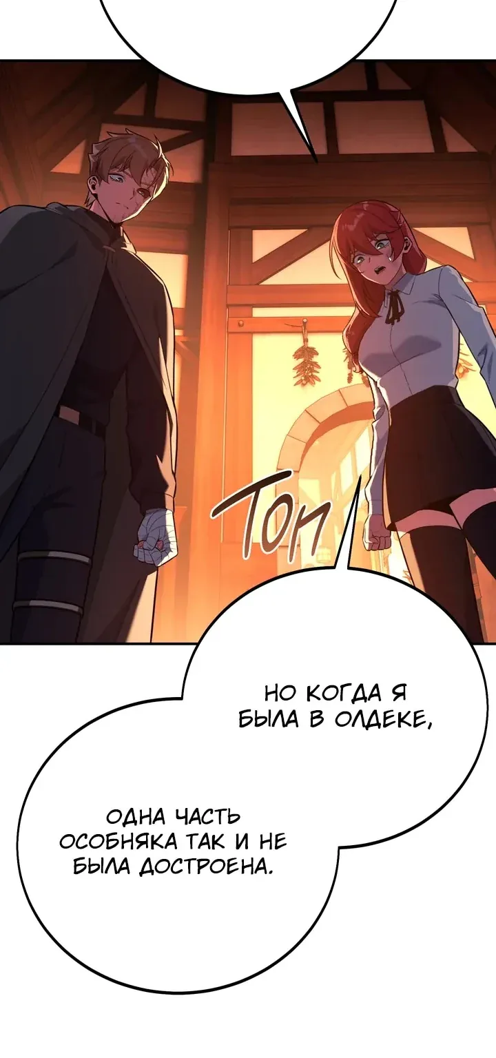 Как выжить в академии — Глава 115, страница 81