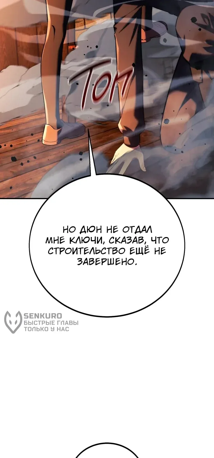 Как выжить в академии — Глава 115, страница 87