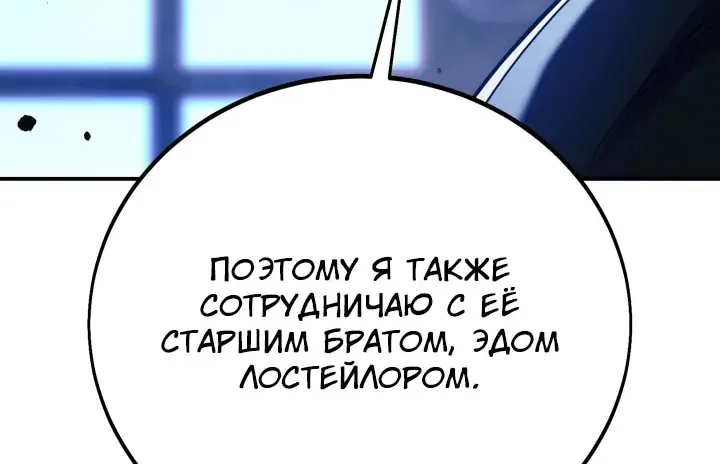Как выжить в академии — Глава 116, страница 10