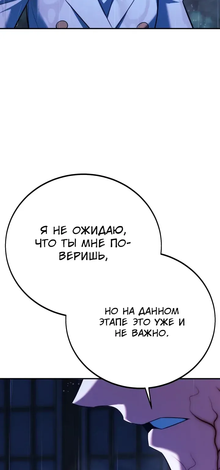 Как выжить в академии — Глава 116, страница 137