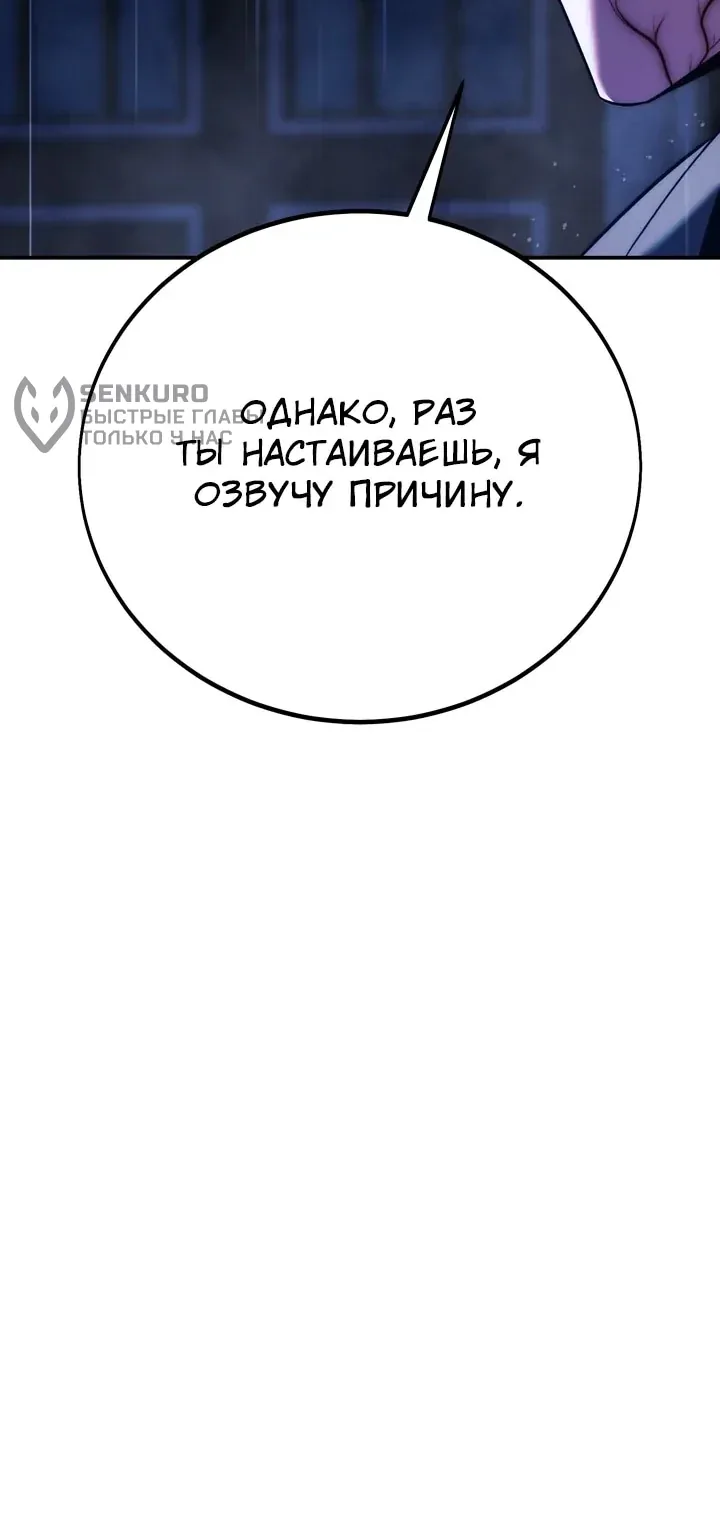 Как выжить в академии — Глава 116, страница 138