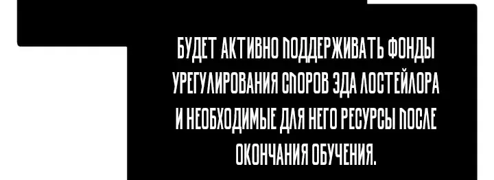 Как выжить в академии — Глава 116, страница 157