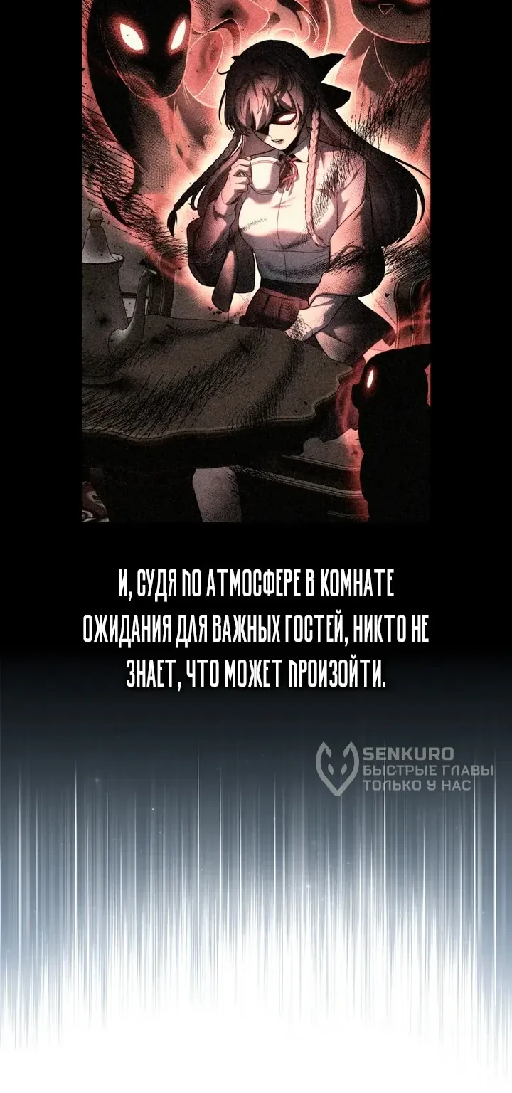 Как выжить в академии — Глава 116, страница 51