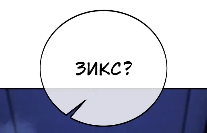 Как выжить в академии — Глава 116, страница 6