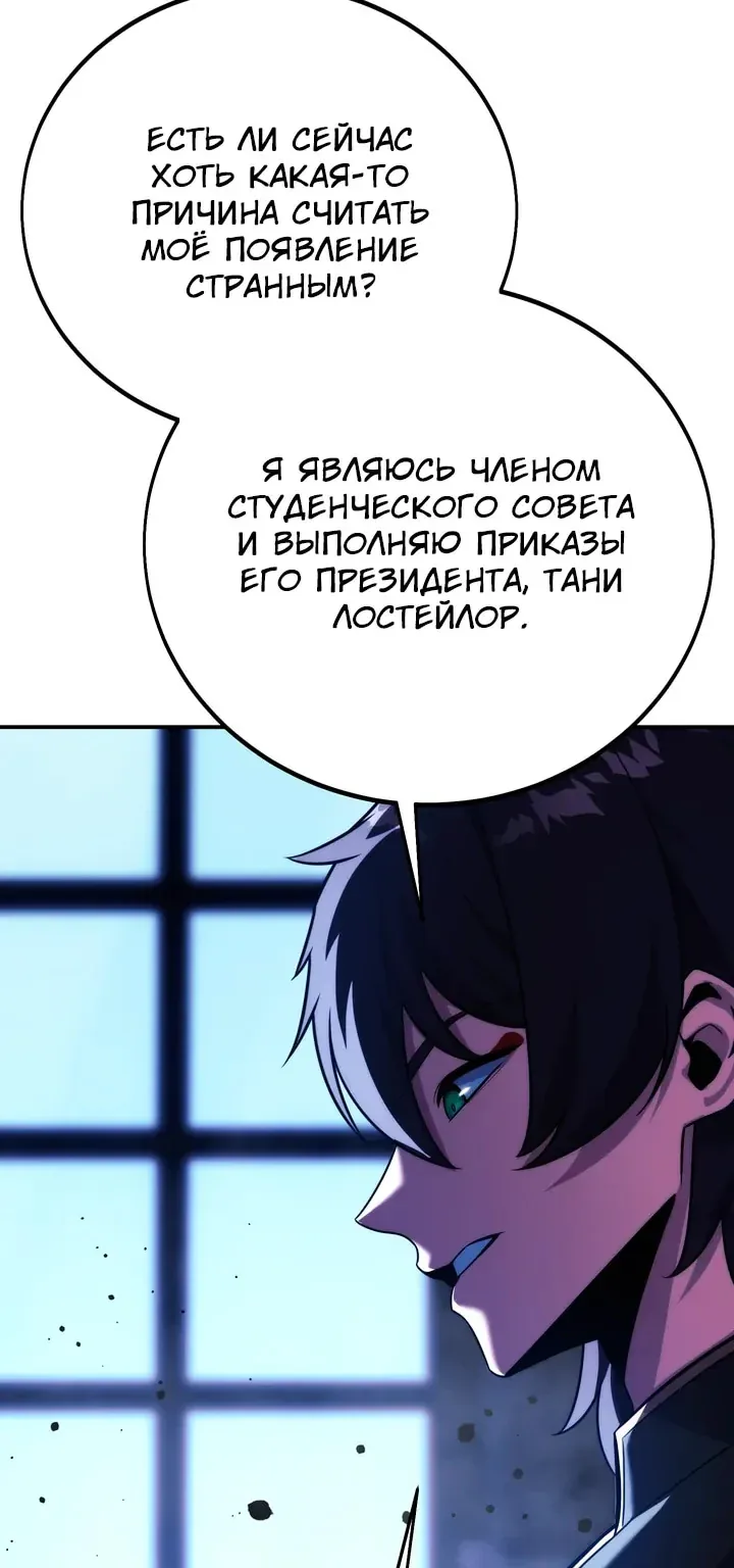 Как выжить в академии — Глава 116, страница 9