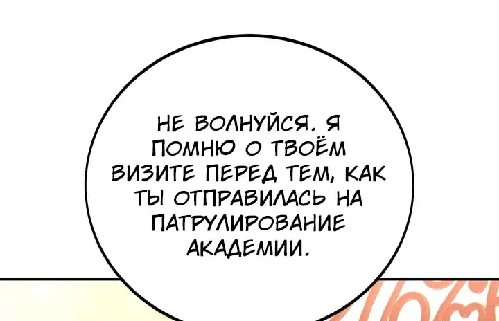 Как выжить в академии — Глава 117, страница 10