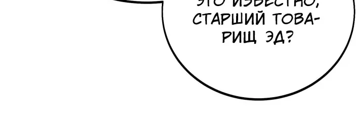 Как выжить в академии — Глава 117, страница 121