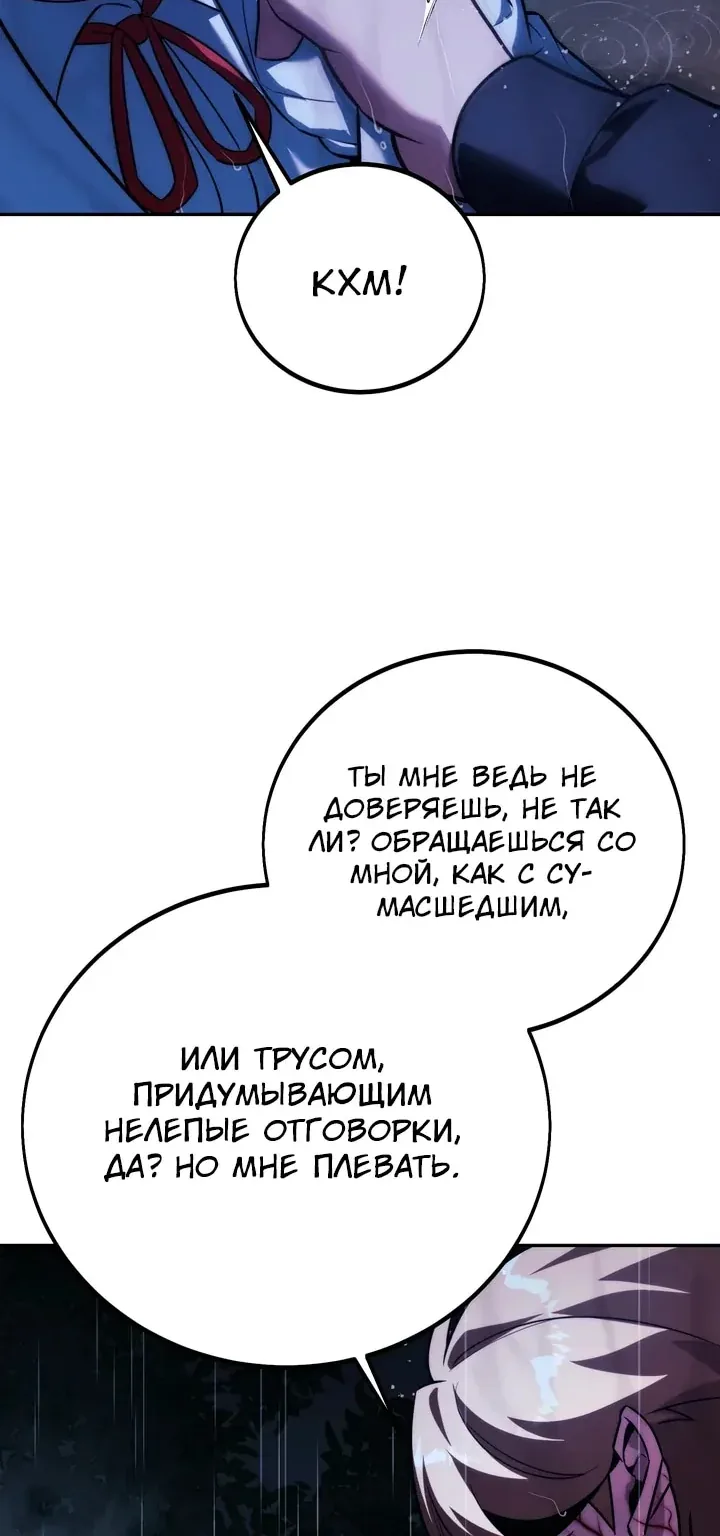 Как выжить в академии — Глава 117, страница 134