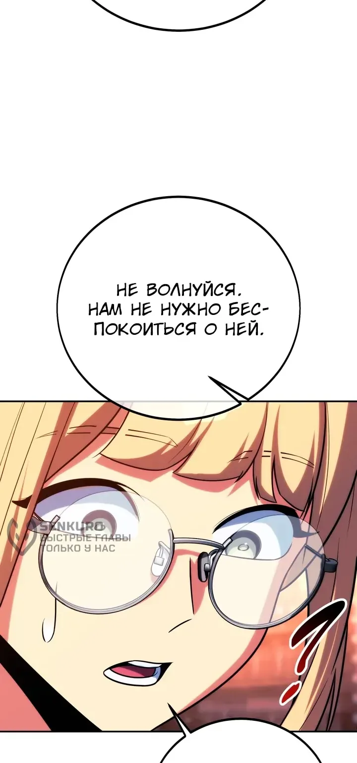 Как выжить в академии — Глава 117, страница 15