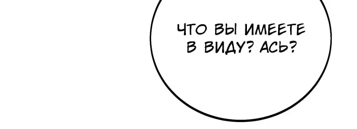 Как выжить в академии — Глава 117, страница 16