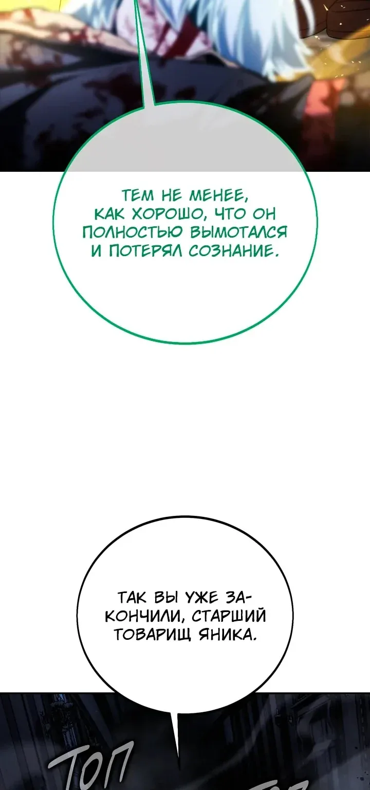 Как выжить в академии — Глава 117, страница 164
