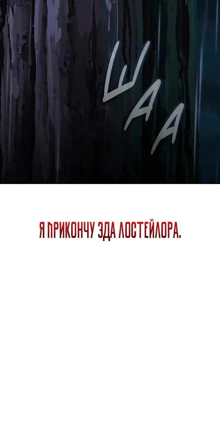 Как выжить в академии — Глава 117, страница 205