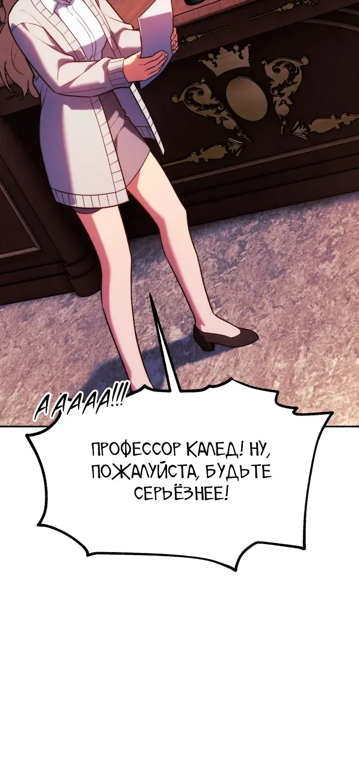 Как выжить в академии — Глава 117, страница 21