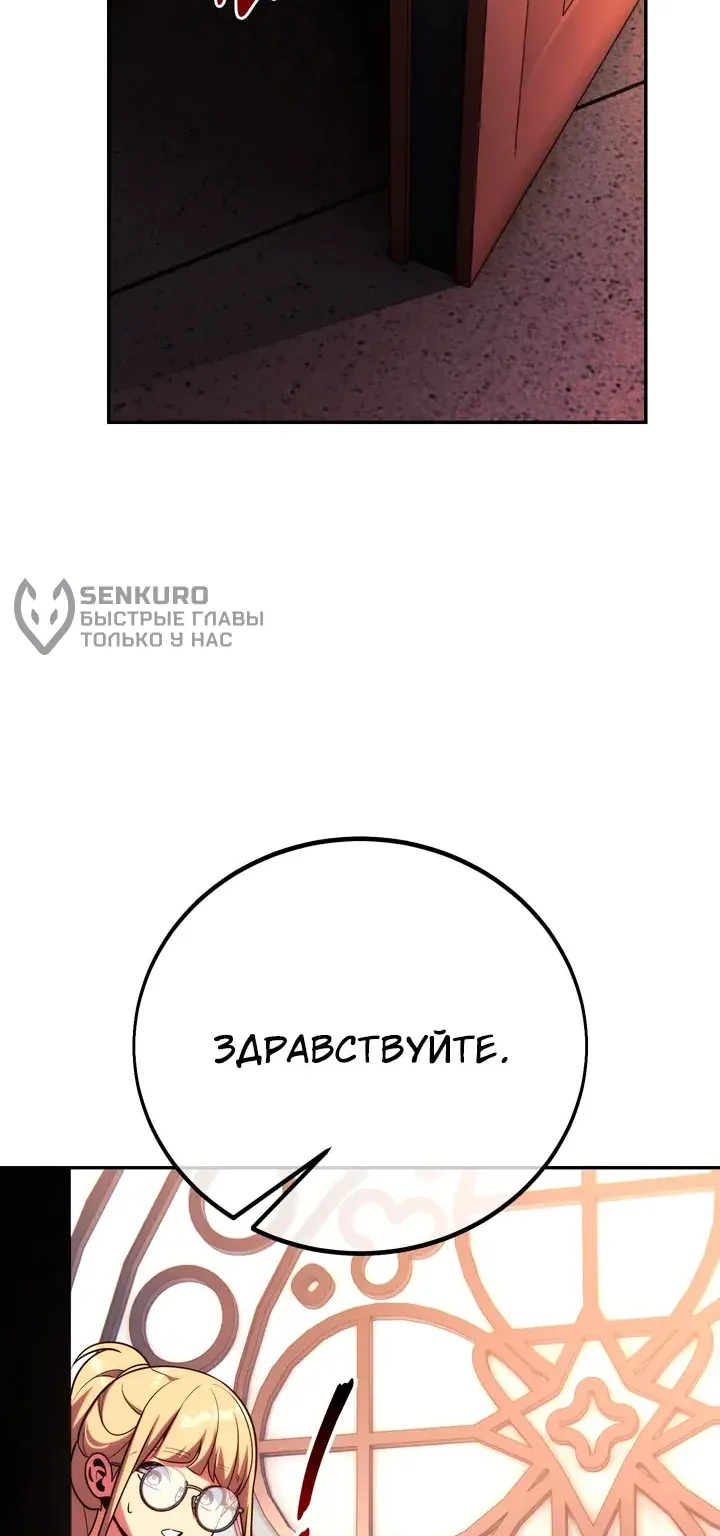 Как выжить в академии — Глава 117, страница 23