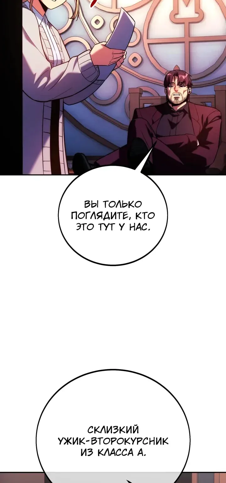 Как выжить в академии — Глава 117, страница 24