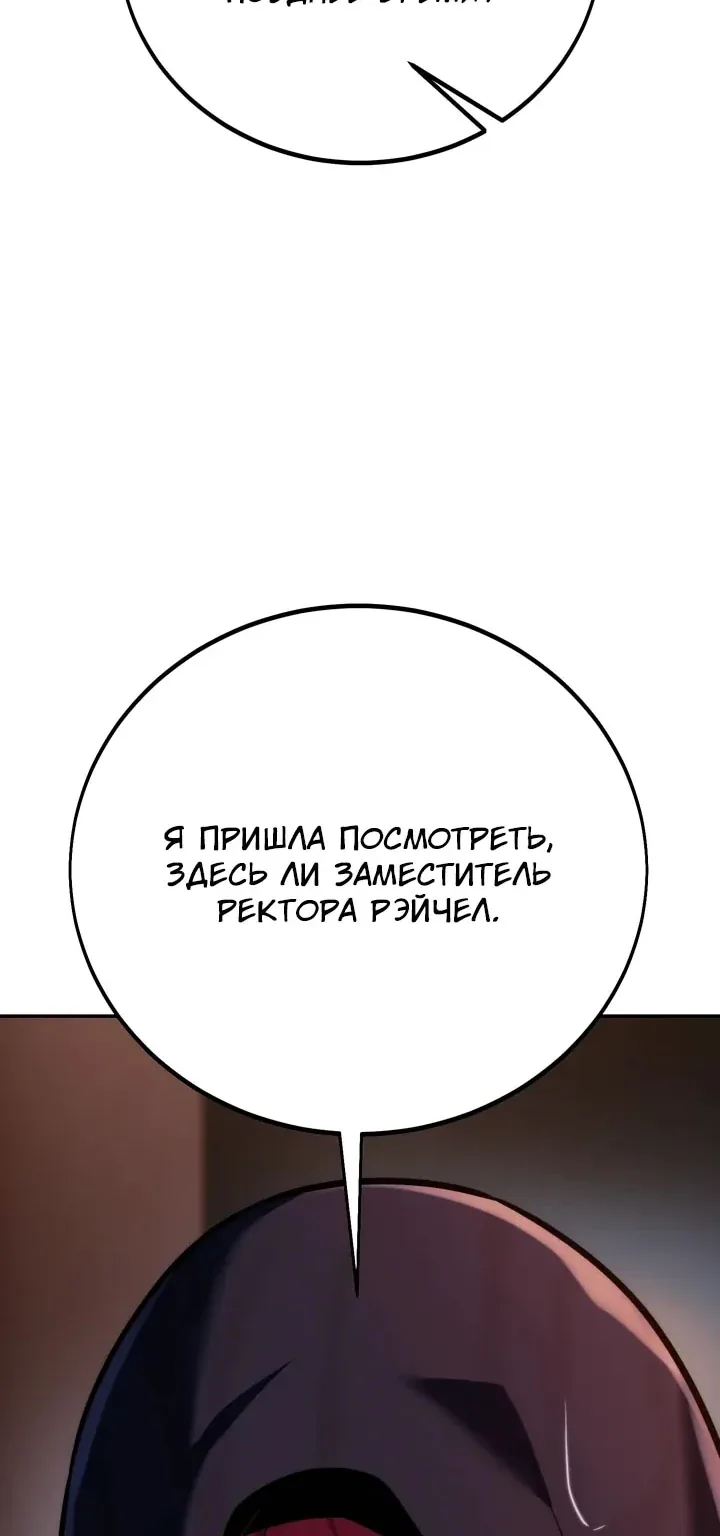 Как выжить в академии — Глава 117, страница 27