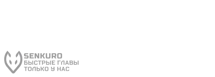 Как выжить в академии — Глава 117, страница 37