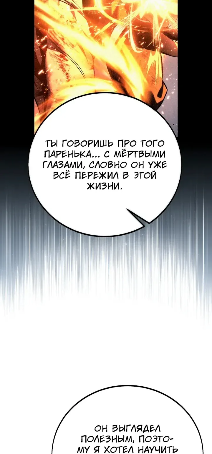 Как выжить в академии — Глава 117, страница 42