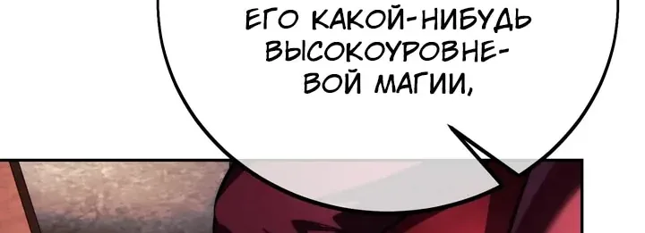 Как выжить в академии — Глава 117, страница 43